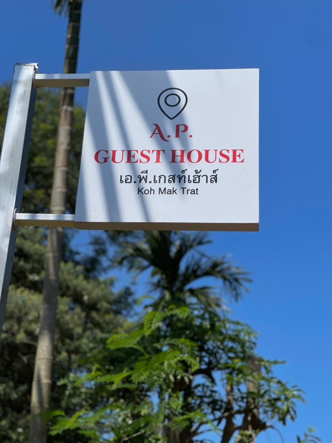 A.P.Guesthouse マーク島 エクステリア 写真